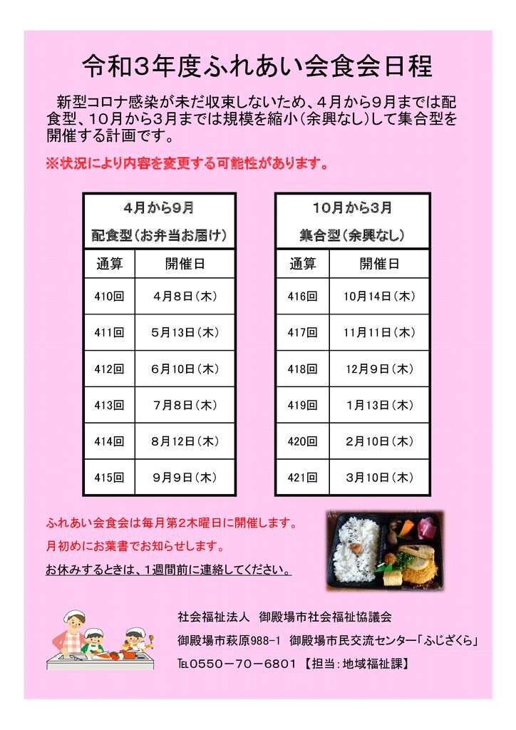 4-8-2021fureai_kaisyokuhyouのサムネイル