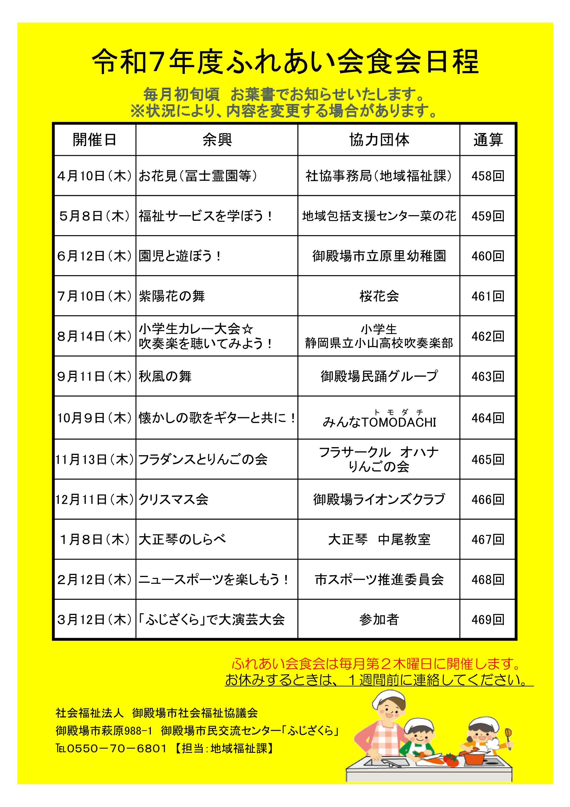 会食会日程表のサムネイル