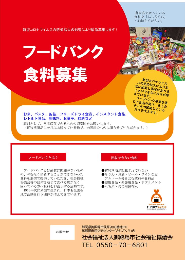 foodbank2020のサムネイル