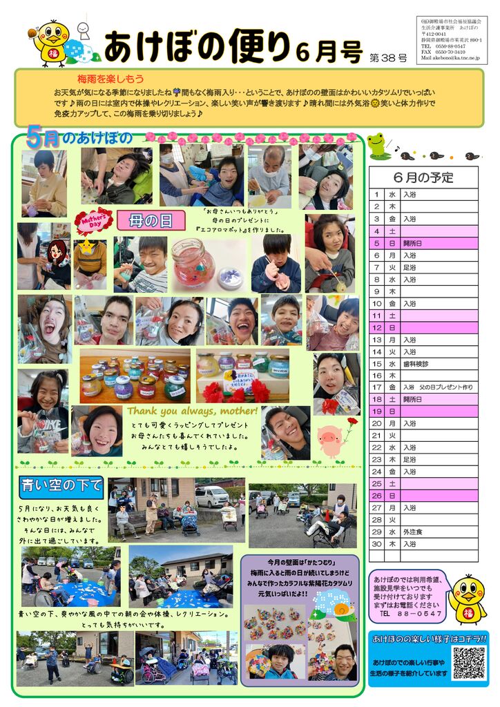 ６月あけぼの便りのサムネイル