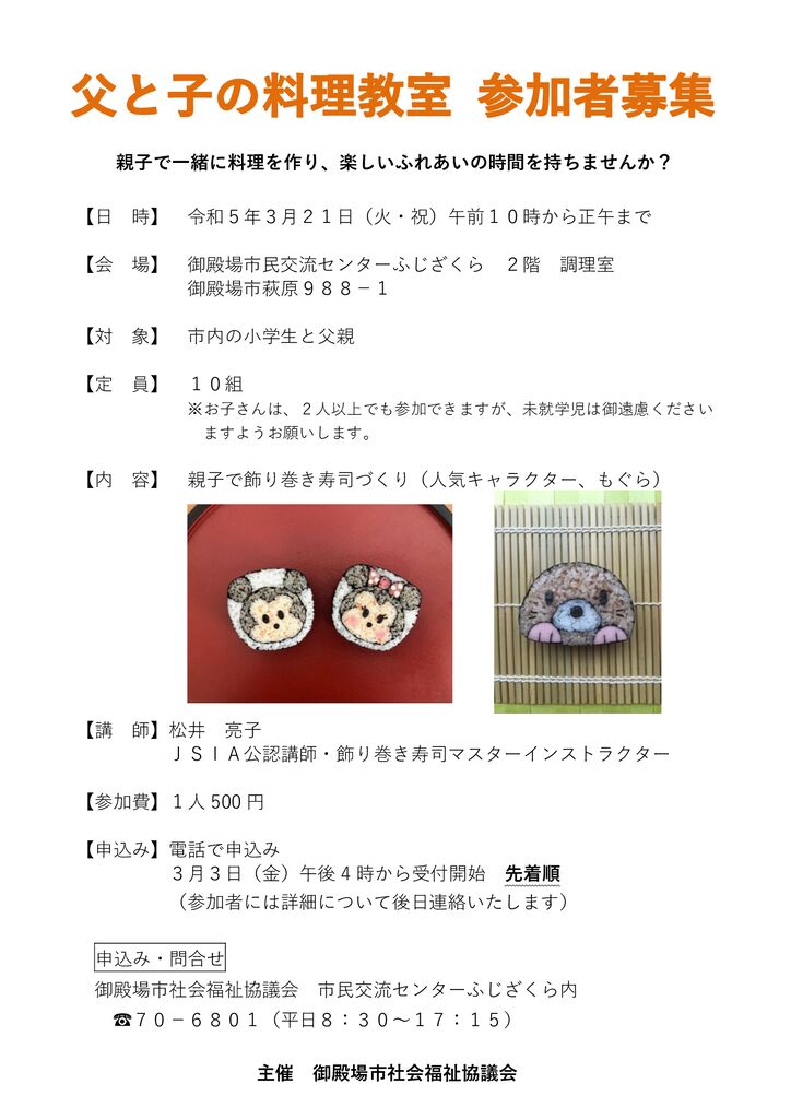 05 R5 チラシ 父と子の料理教室のサムネイル