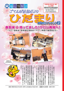ひだまりNo.316（PDF）