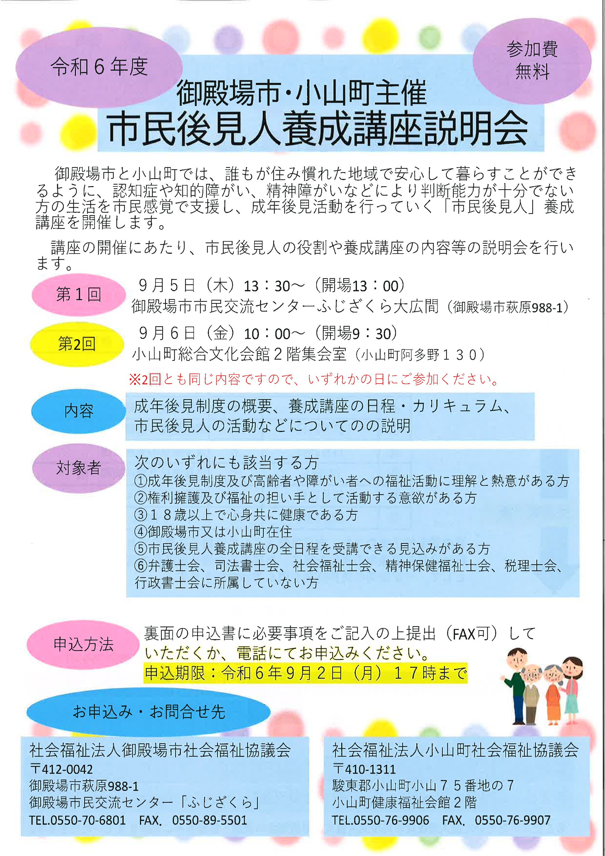 市民後見人養成講座説明会のサムネイル