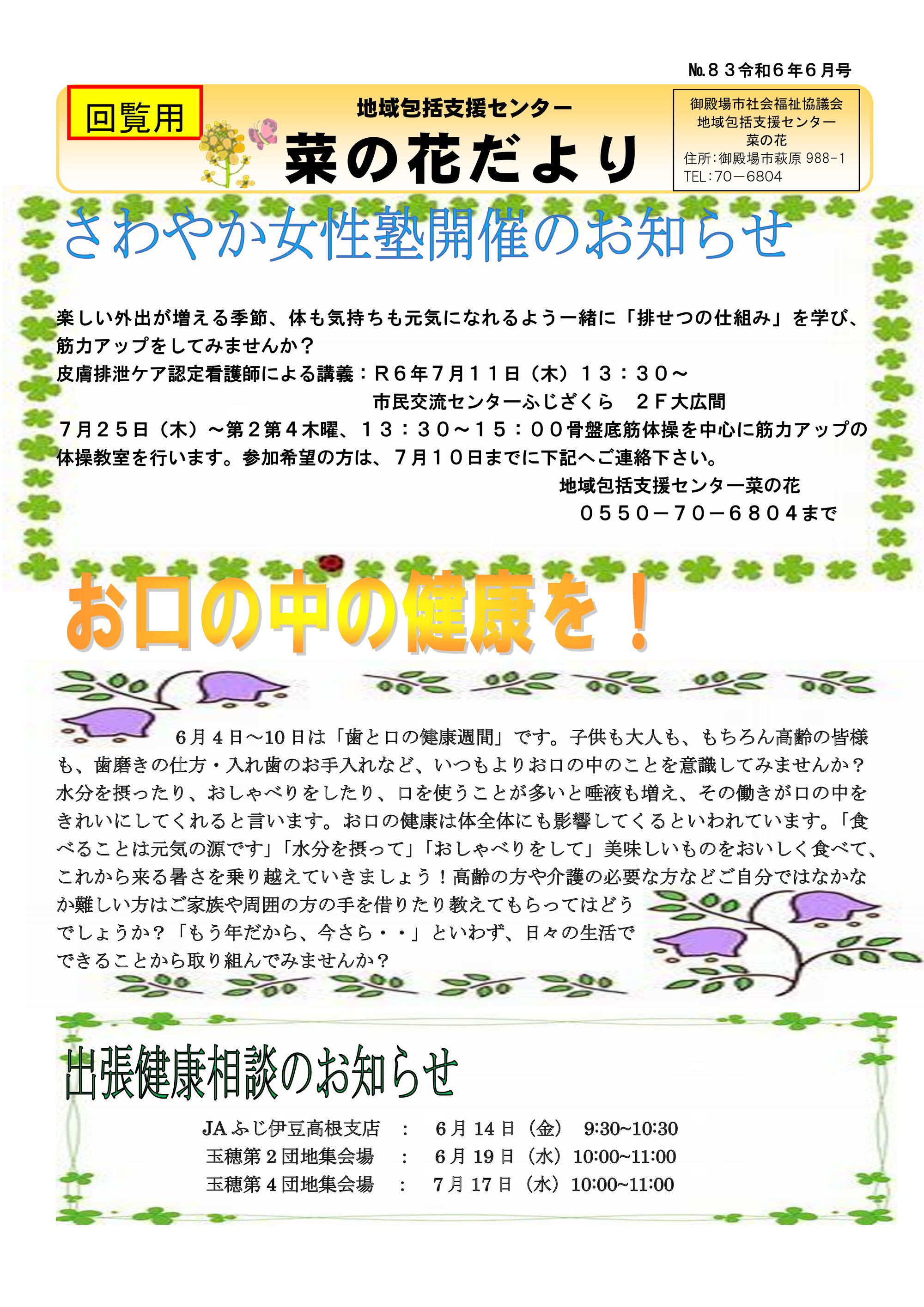 R6 年6月号 菜の花だよりのサムネイル