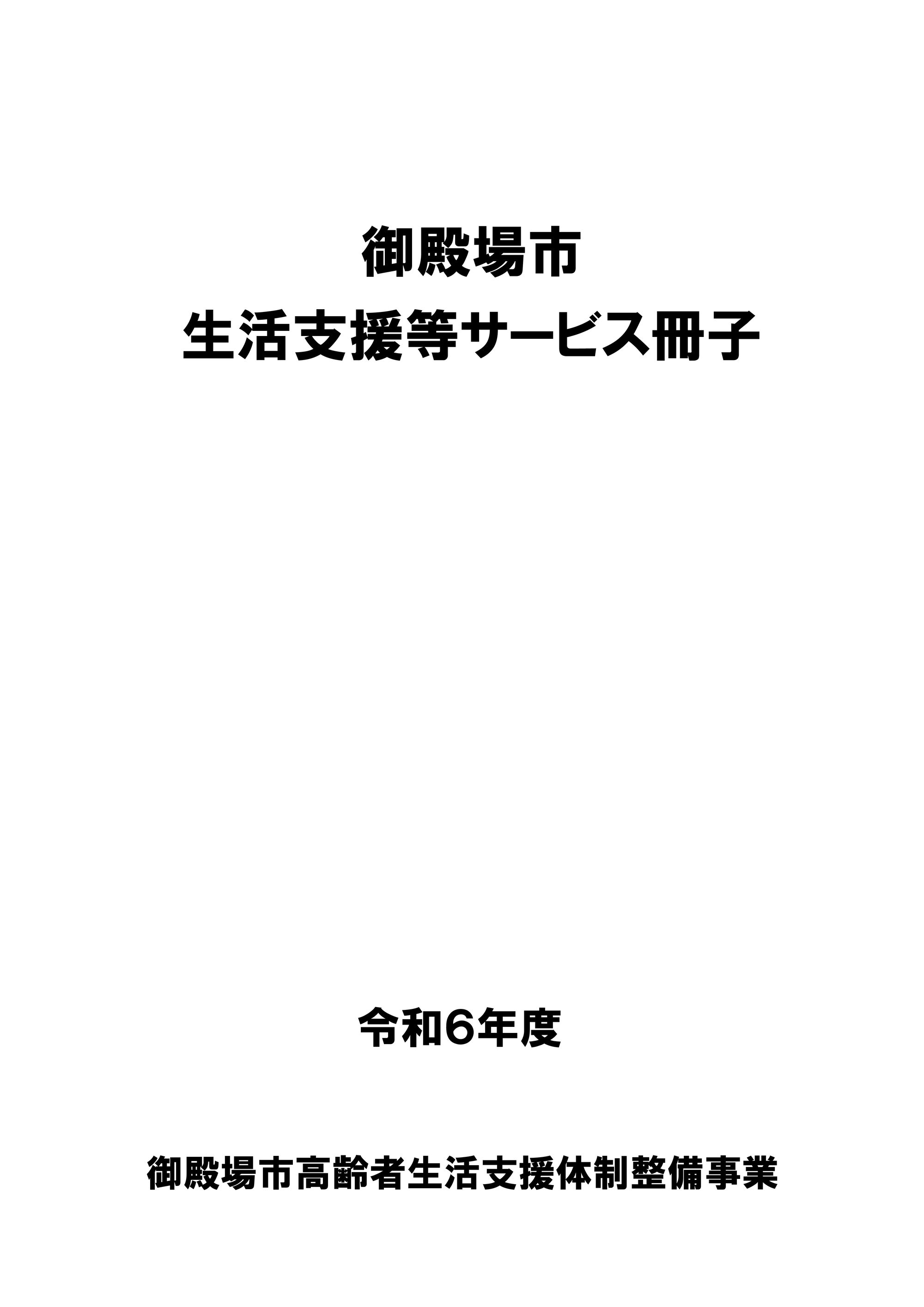 生活支援等サービス冊子のサムネイル