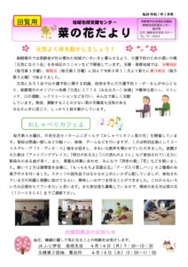 菜の花だよりR6.3月号のサムネイル