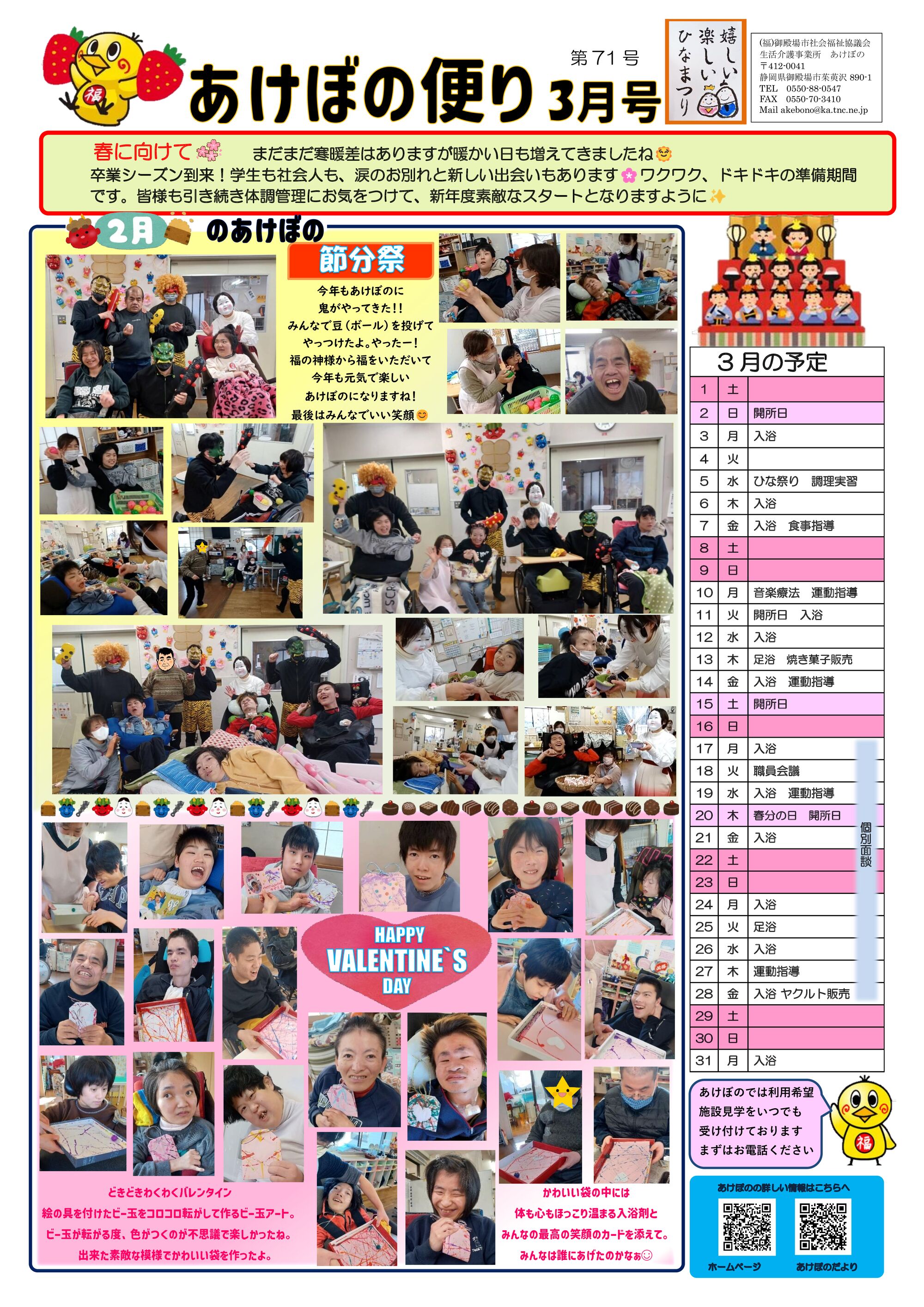 ３月あけぼのだよりのサムネイル