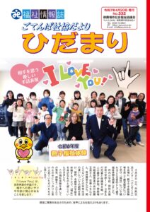 ひだまりNo.332