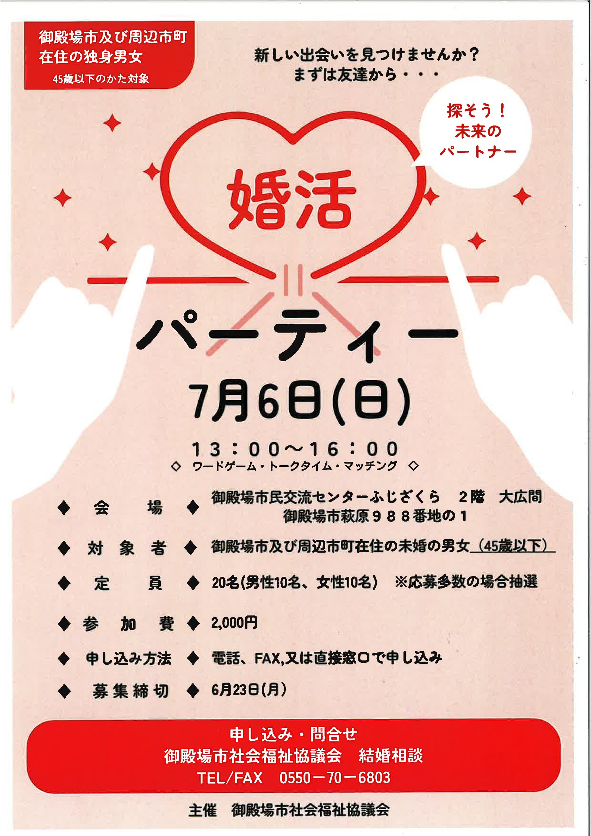 婚活パーティーちらしのサムネイル
