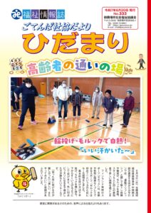 ひだまりNo.332