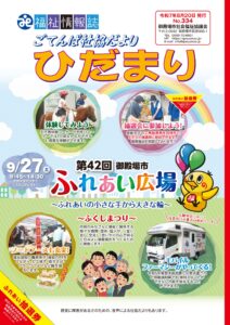 ひだまりNo.334