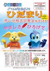 ひだまりNo.335