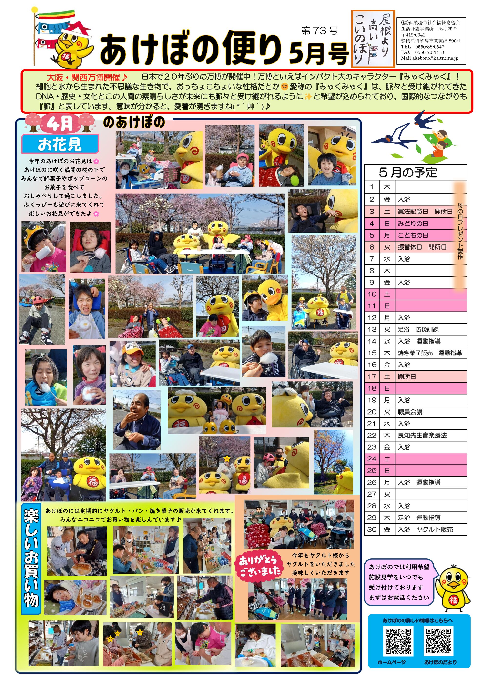 あけぼのだより５月のサムネイル