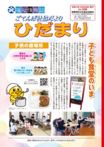 ひだまりNo.336（pdf:2MB）