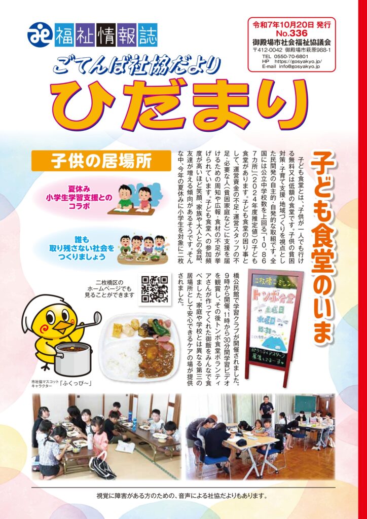 ひだまりNo.336（pdf:2MB）