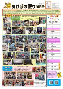 あけぼのだより１０月のサムネイル