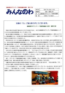 みんなのわ　NO.62のサムネイル