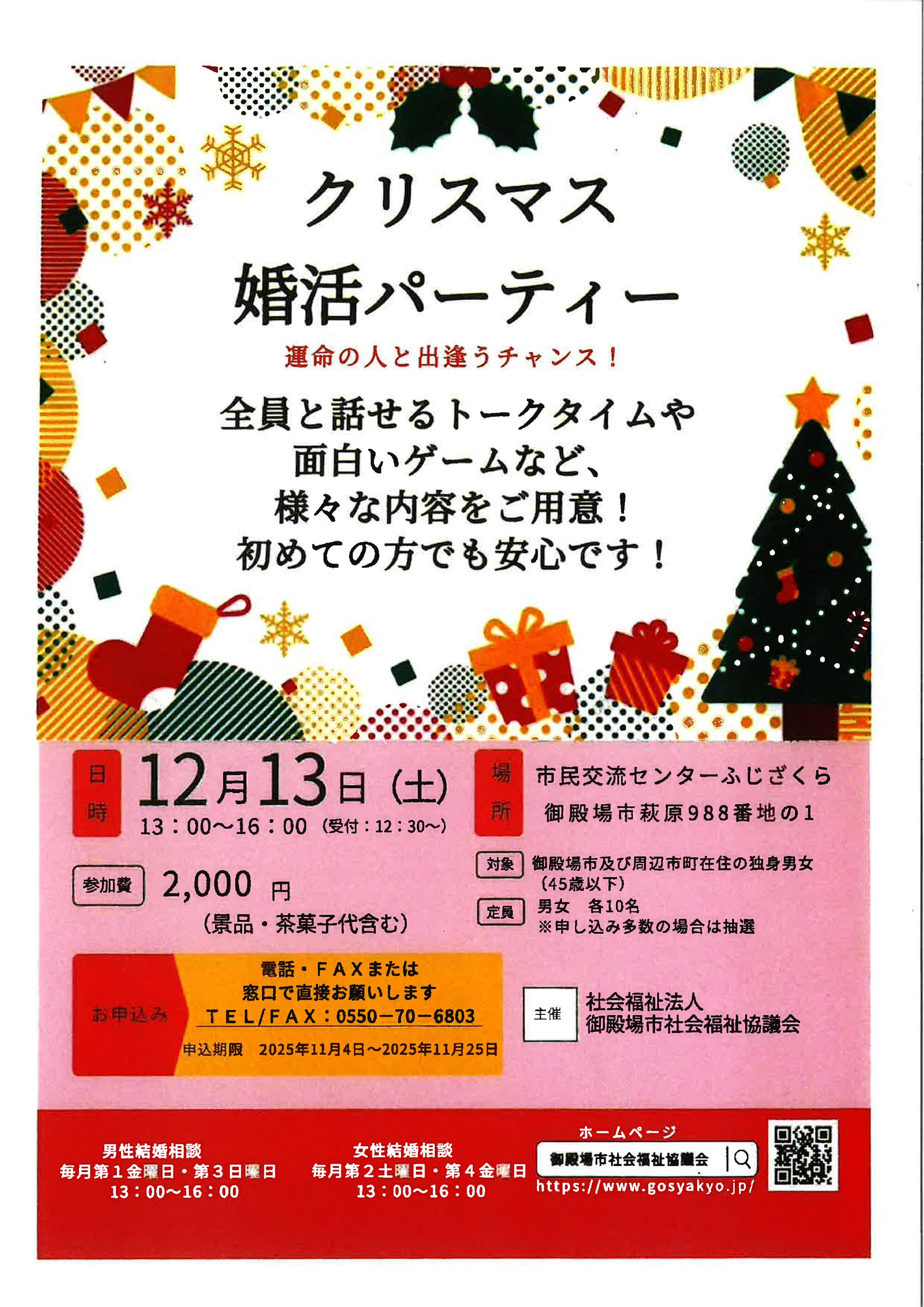 チラシ　クリスマス婚活 NO2のサムネイル