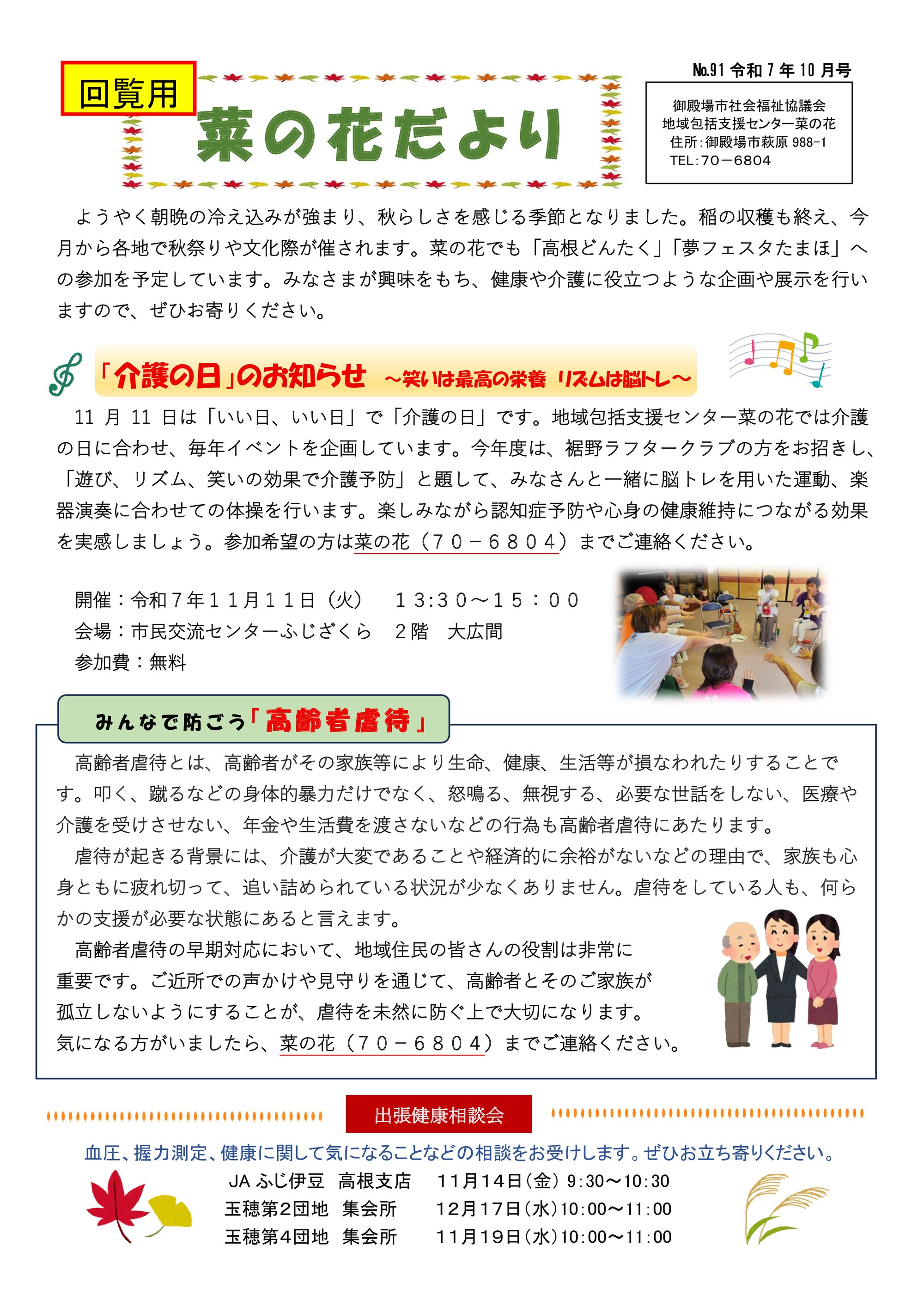 菜の花だより 10月のサムネイル