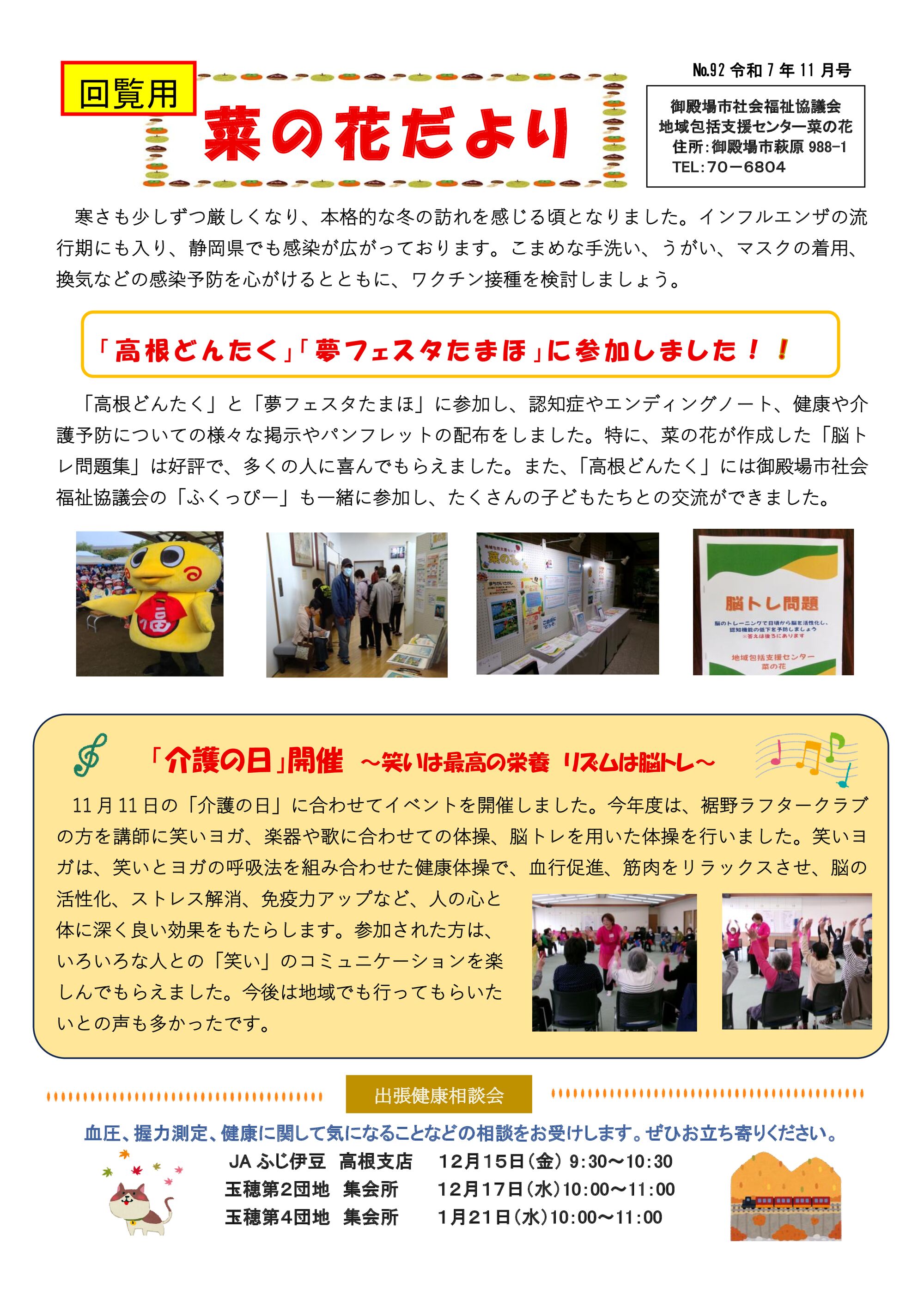 No92 令和7年11月のサムネイル