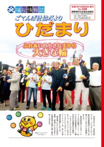 ひだまりNo.338（pdf:2MB）