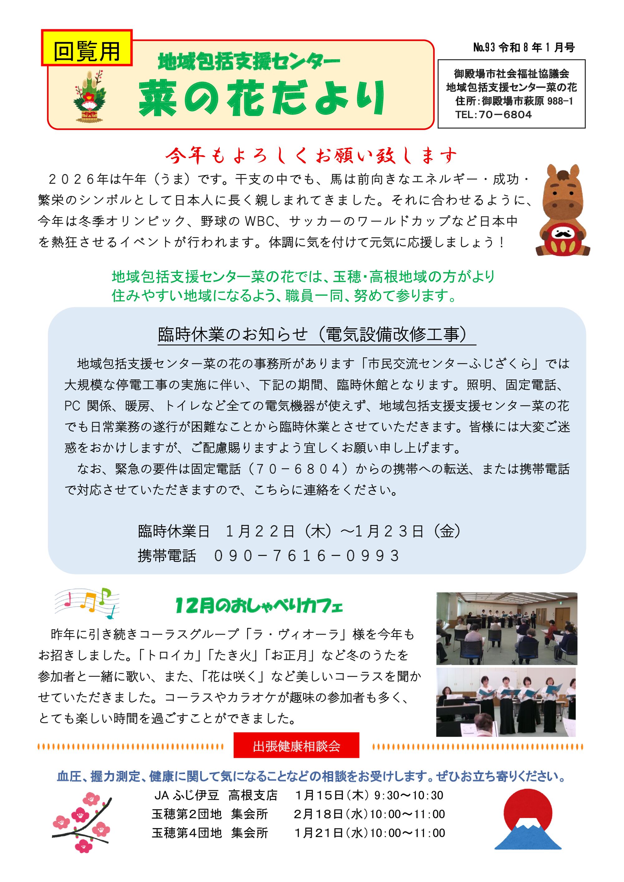 No93 令和8年1月のサムネイル