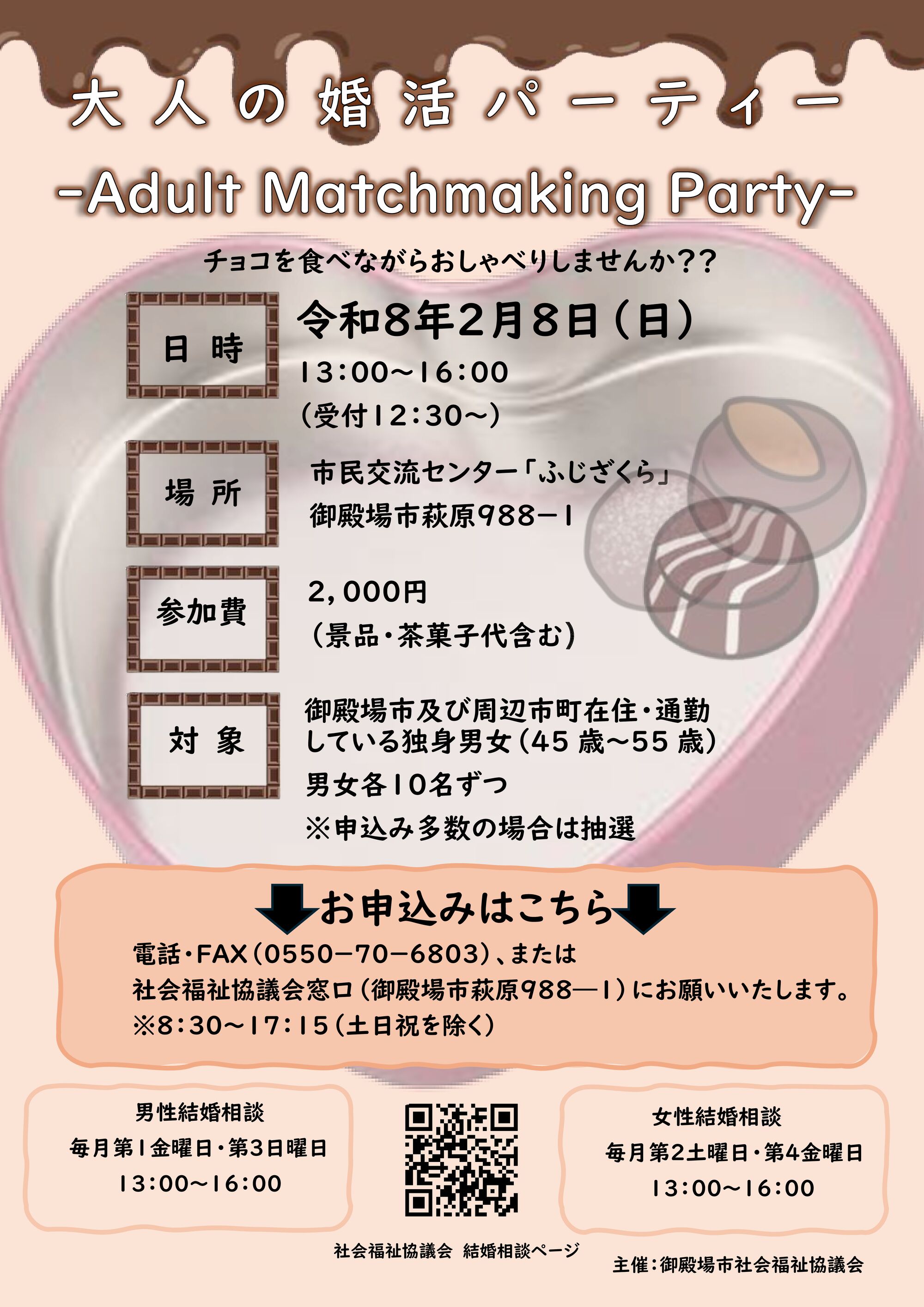 大人の婚活パーティー　チラシのサムネイル