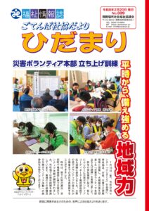 ひだまりNo.338（pdf:2MB）