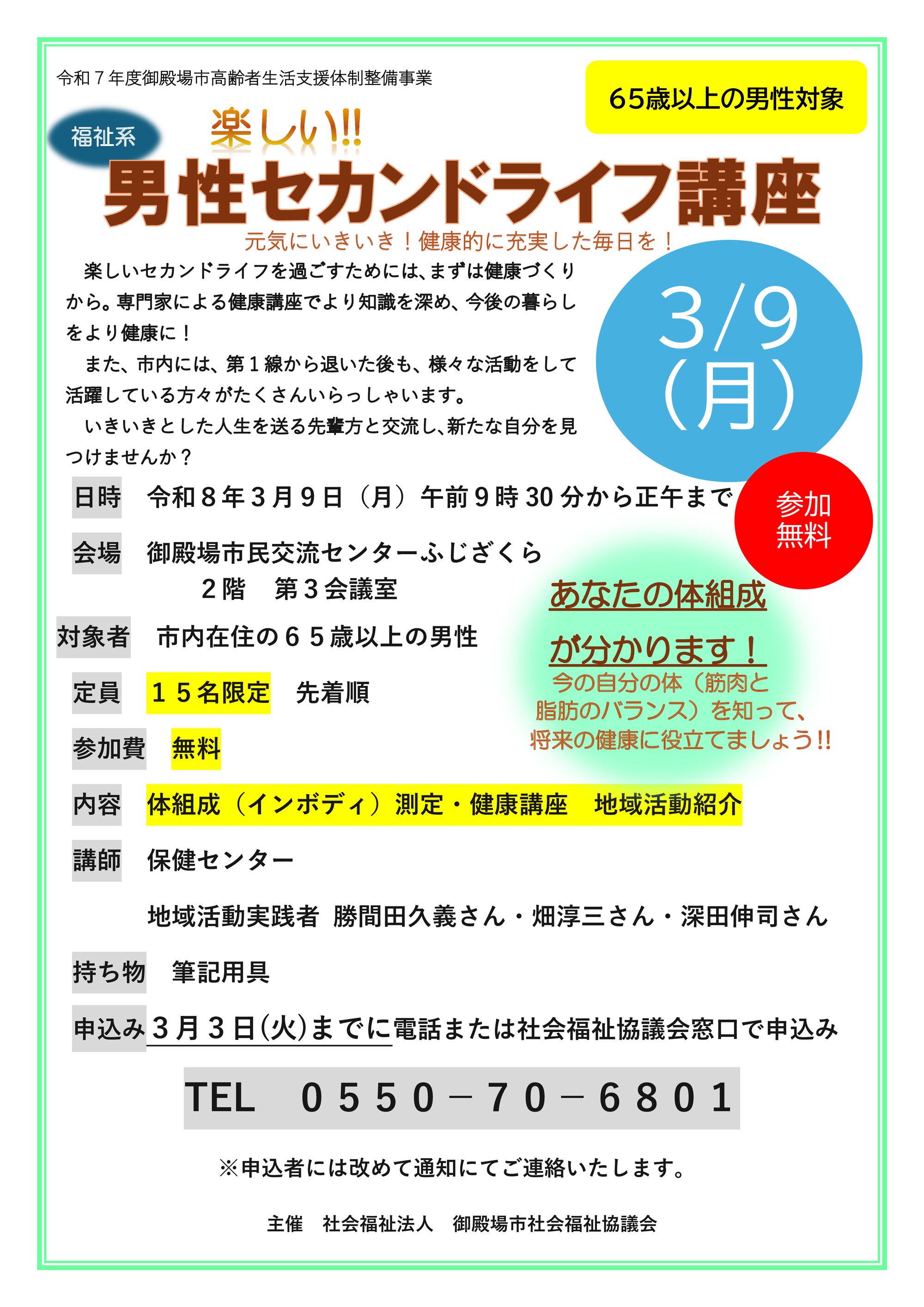 男性セカンドライフ講座チラシのサムネイル