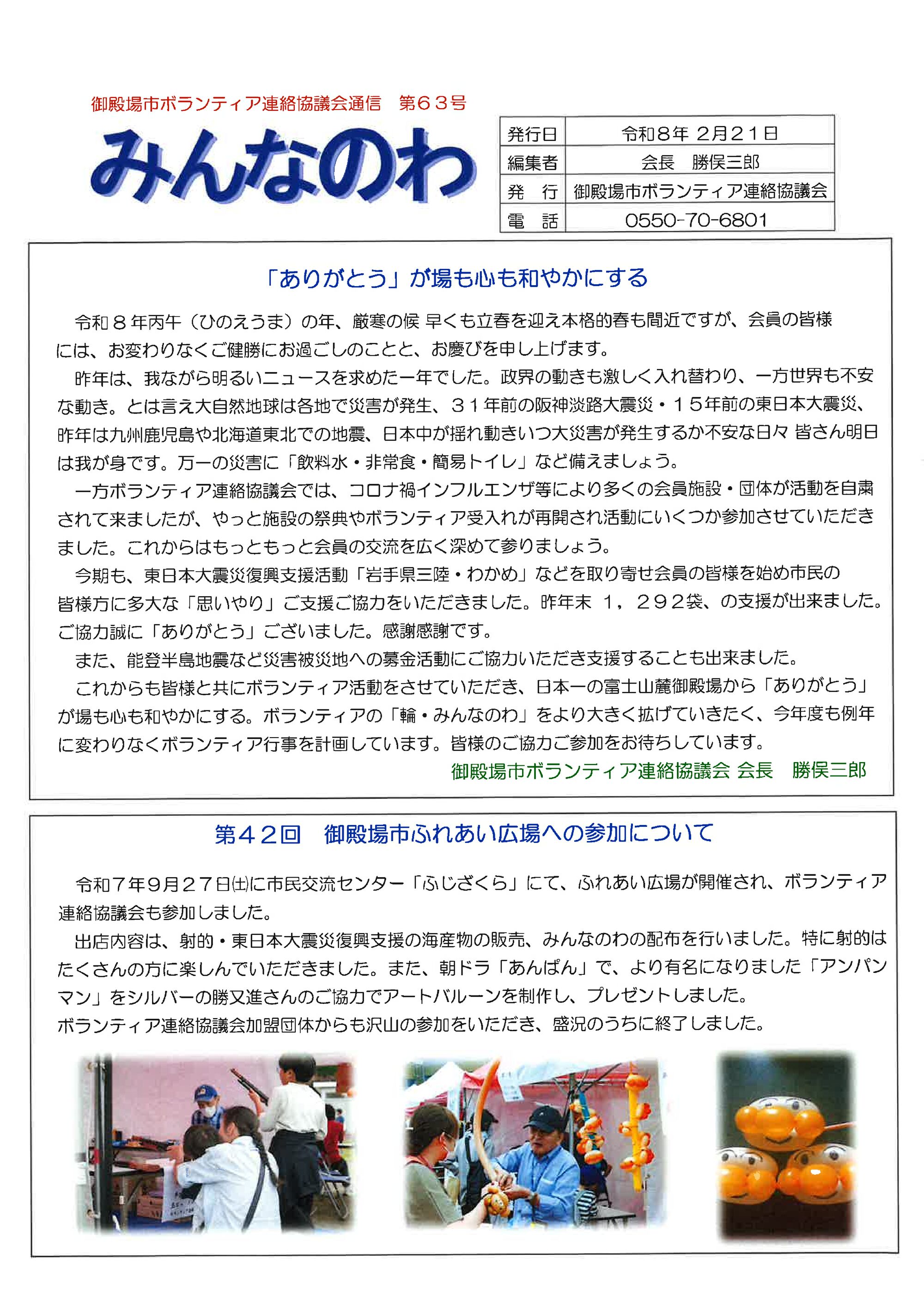 みんなのわNO.63のサムネイル