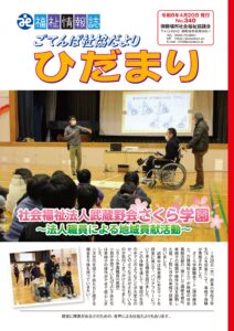 ひだまりNo.340（pdf:2MB）