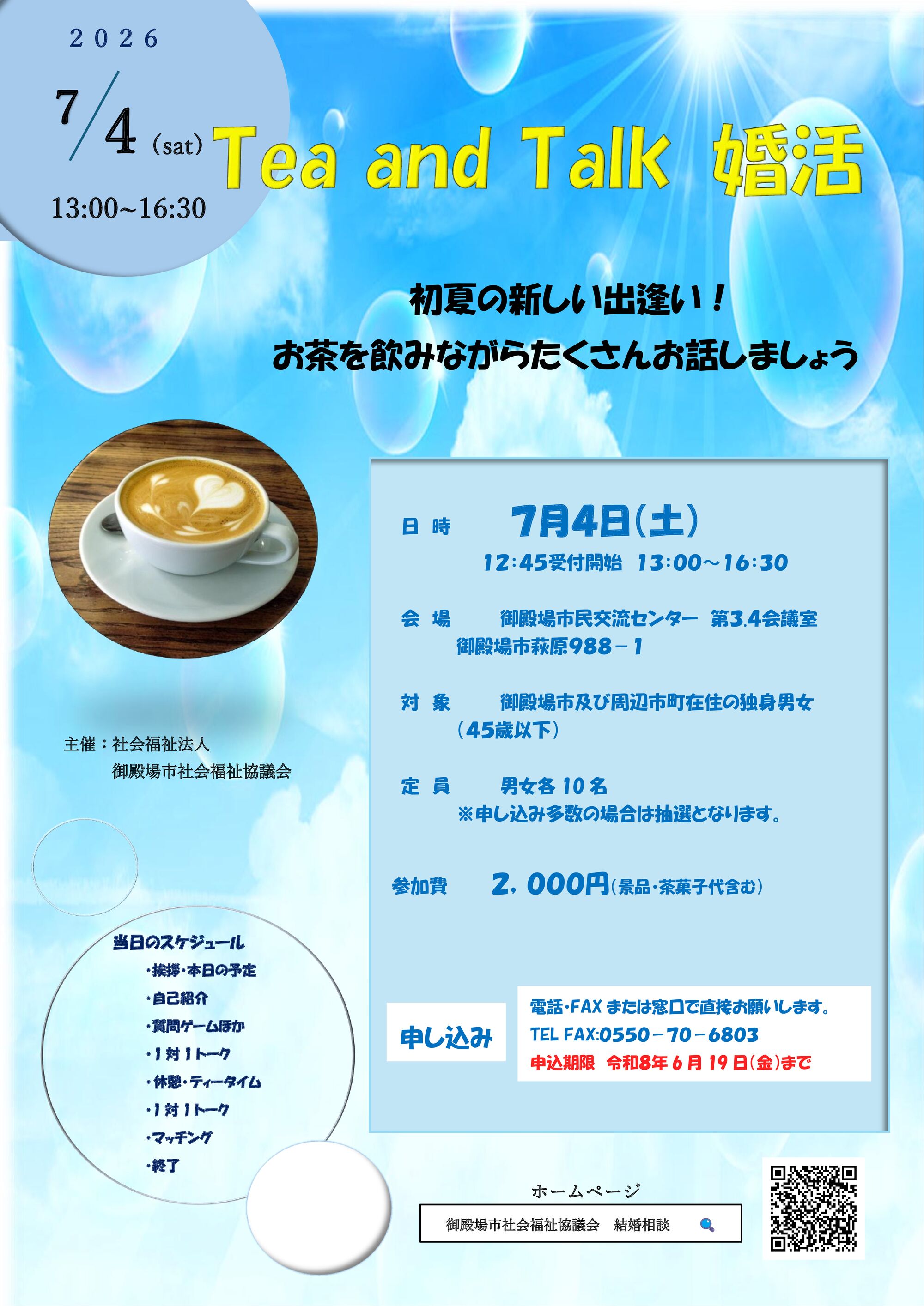 Tea and Talk 婚活パンフレットのサムネイル