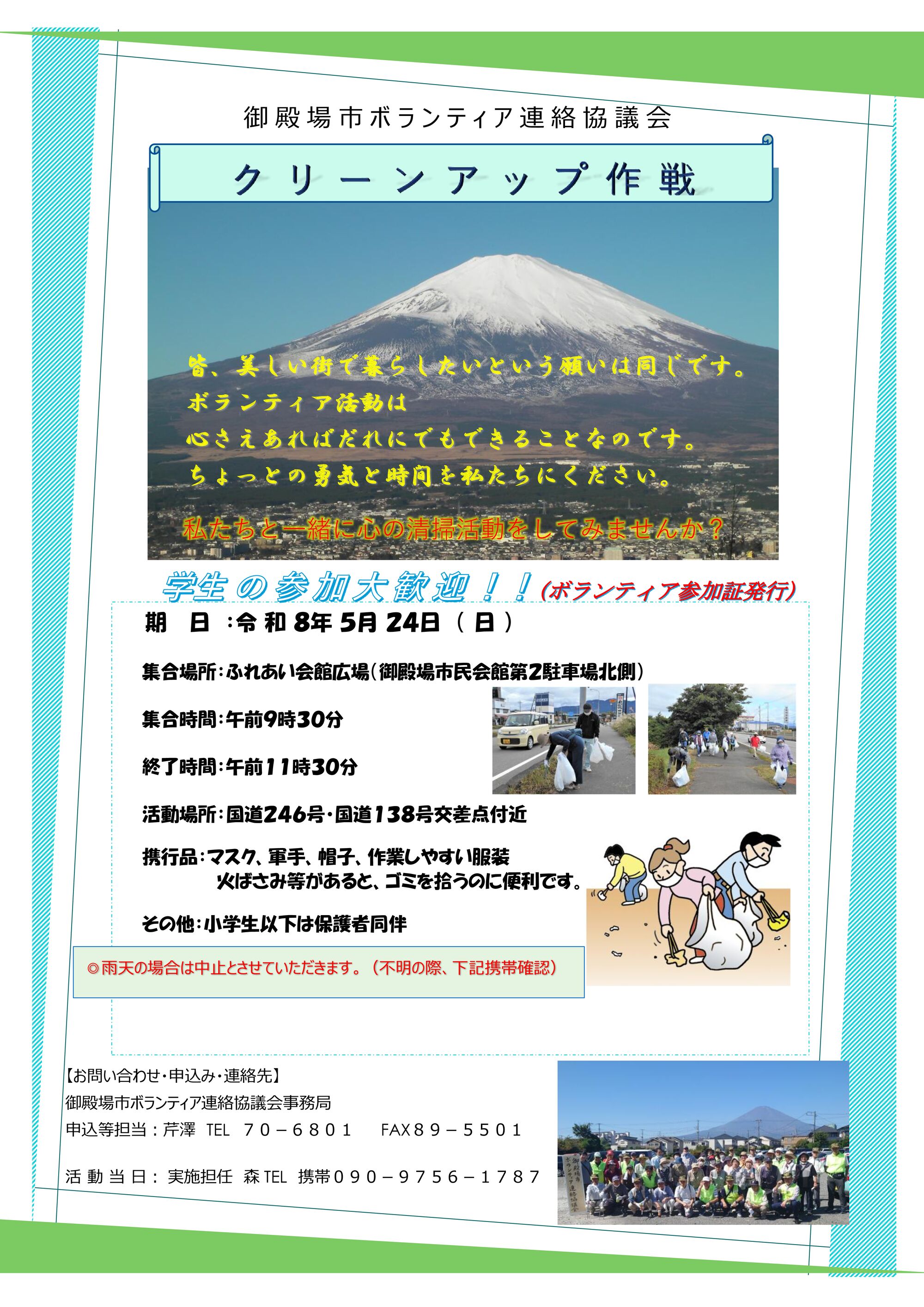 クリーンアップ作戦　チラシのサムネイル