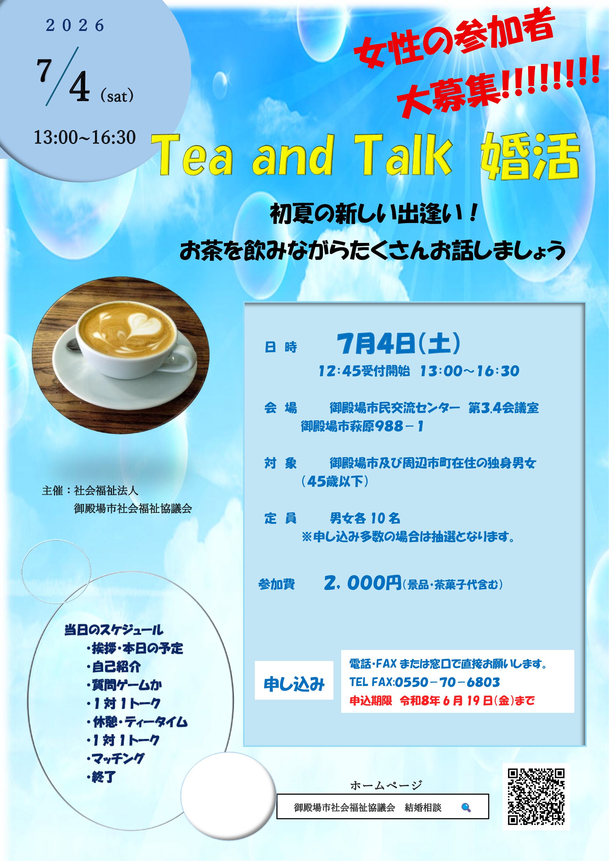 Tea and Talk 婚活パンフレット2のサムネイル Tea and Talk 婚活パンフレット2のサムネイル