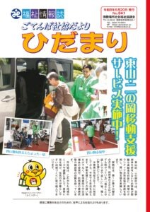 ひだまりNo.341（pdf:2MB）