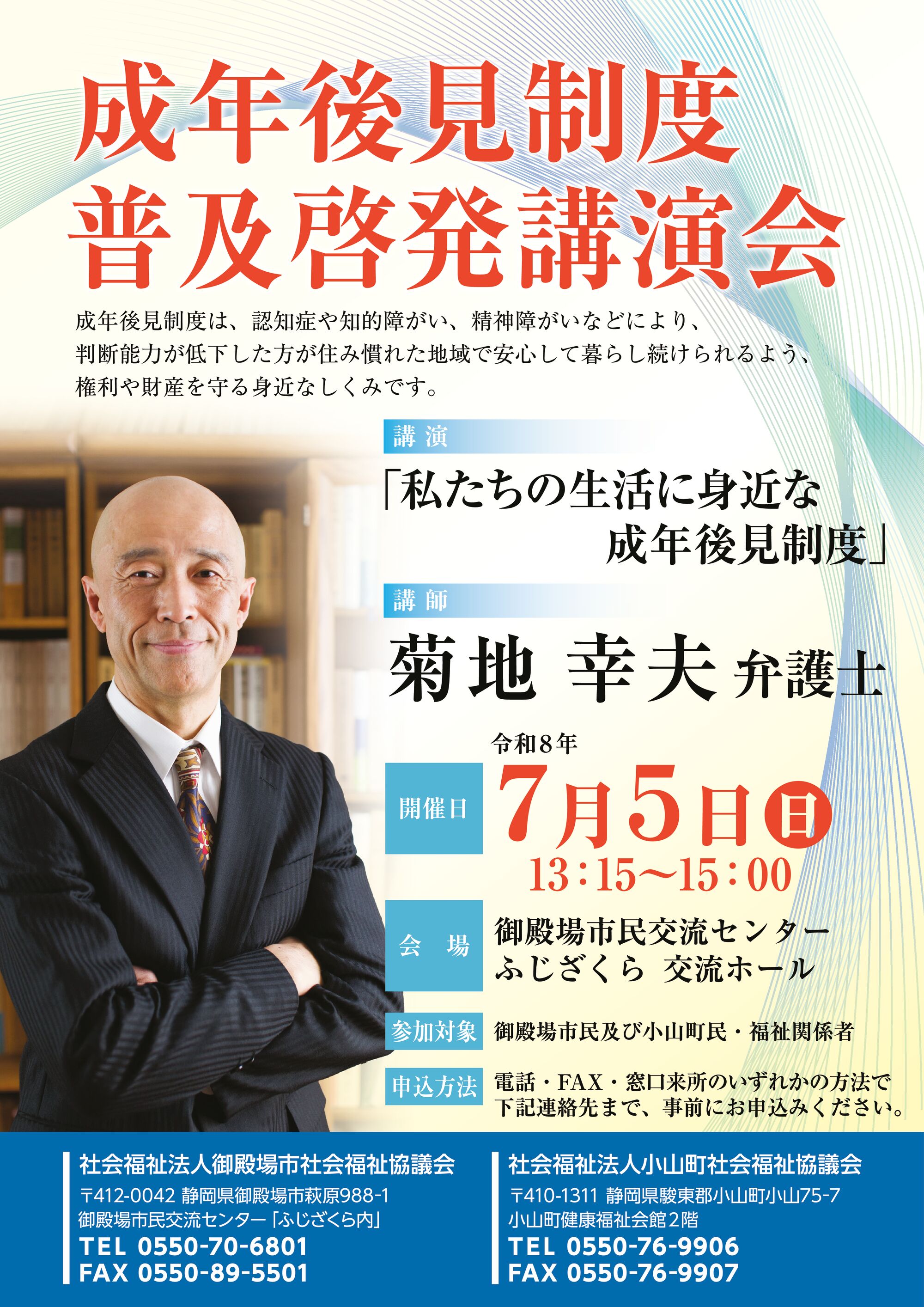 成年後見人制度 普及啓発後援会　チラシのサムネイル