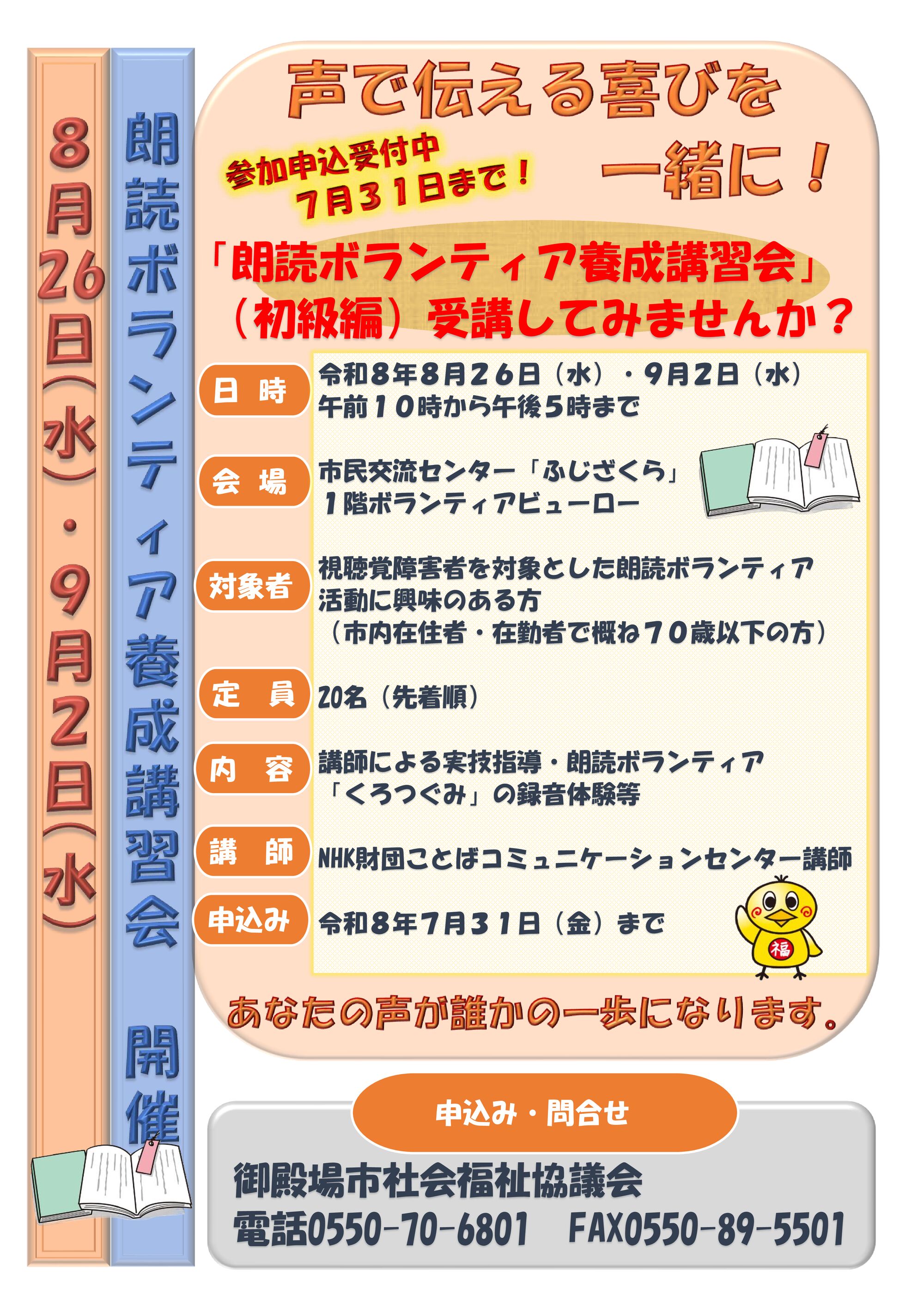 くろつぐみ講習会チラシのサムネイル