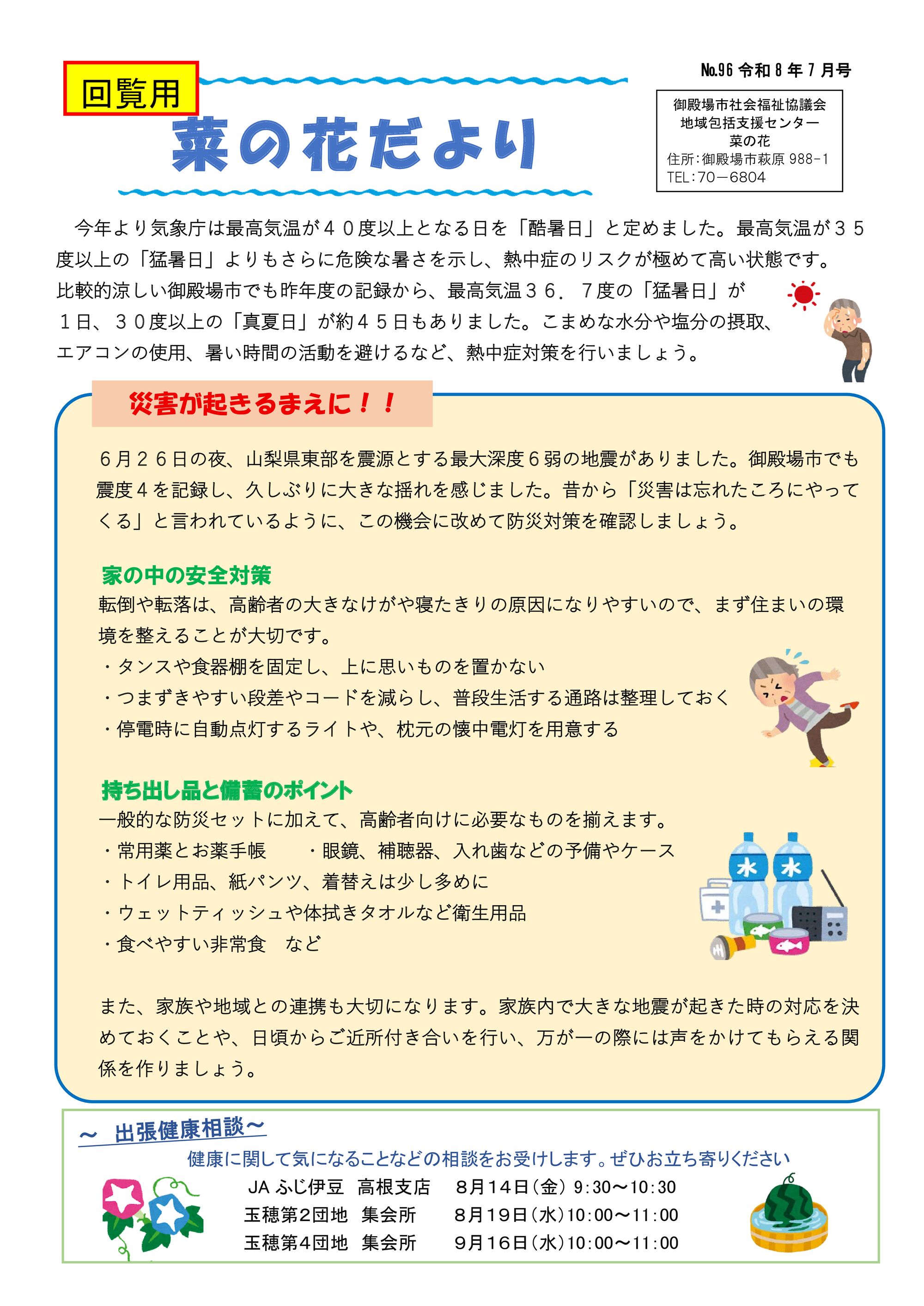 No96 令和8年7月のサムネイル