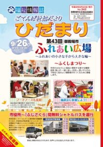 ひだまりNo.342（pdf:2MB）