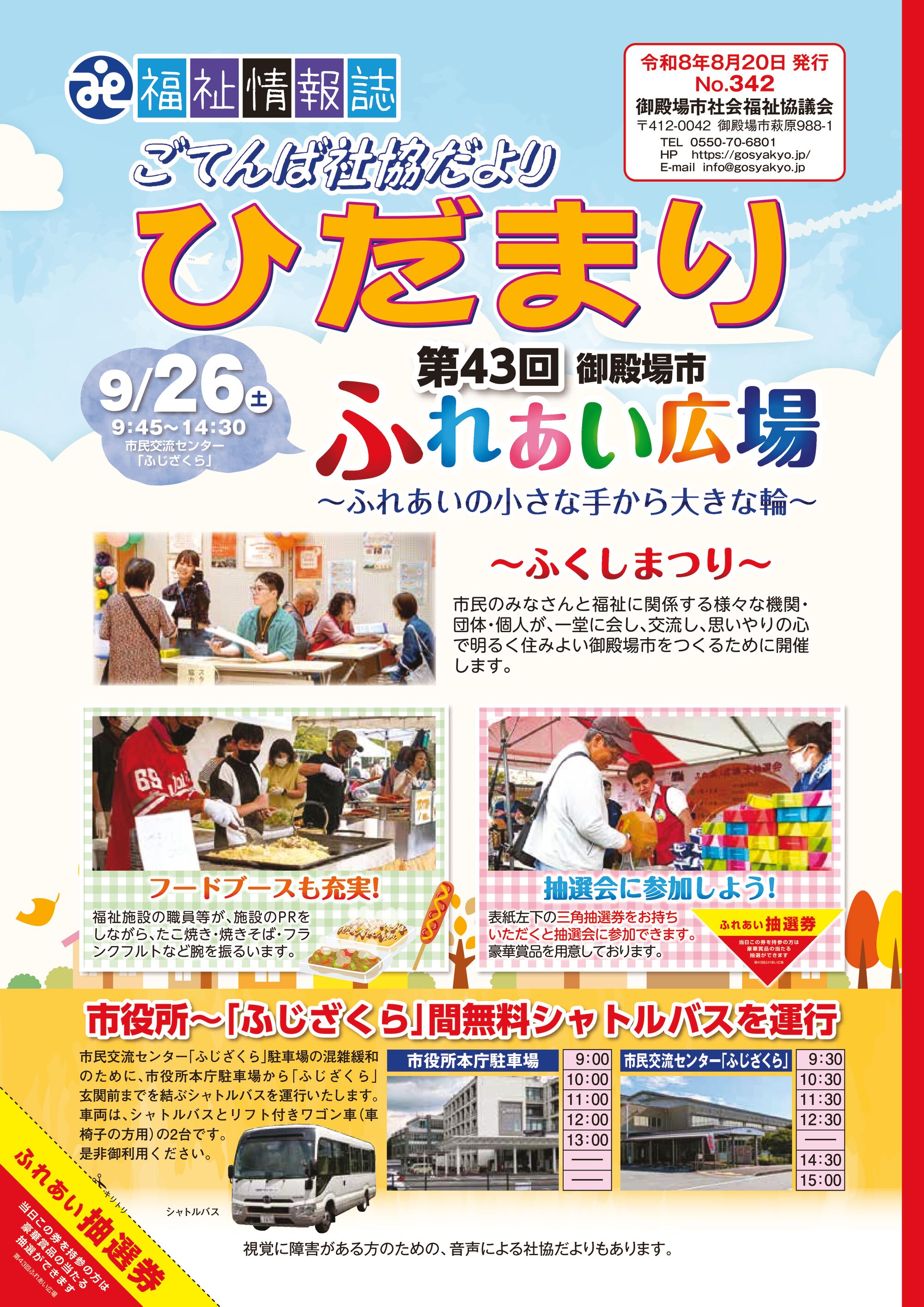 ひだまりNo.342（pdf:2MB）