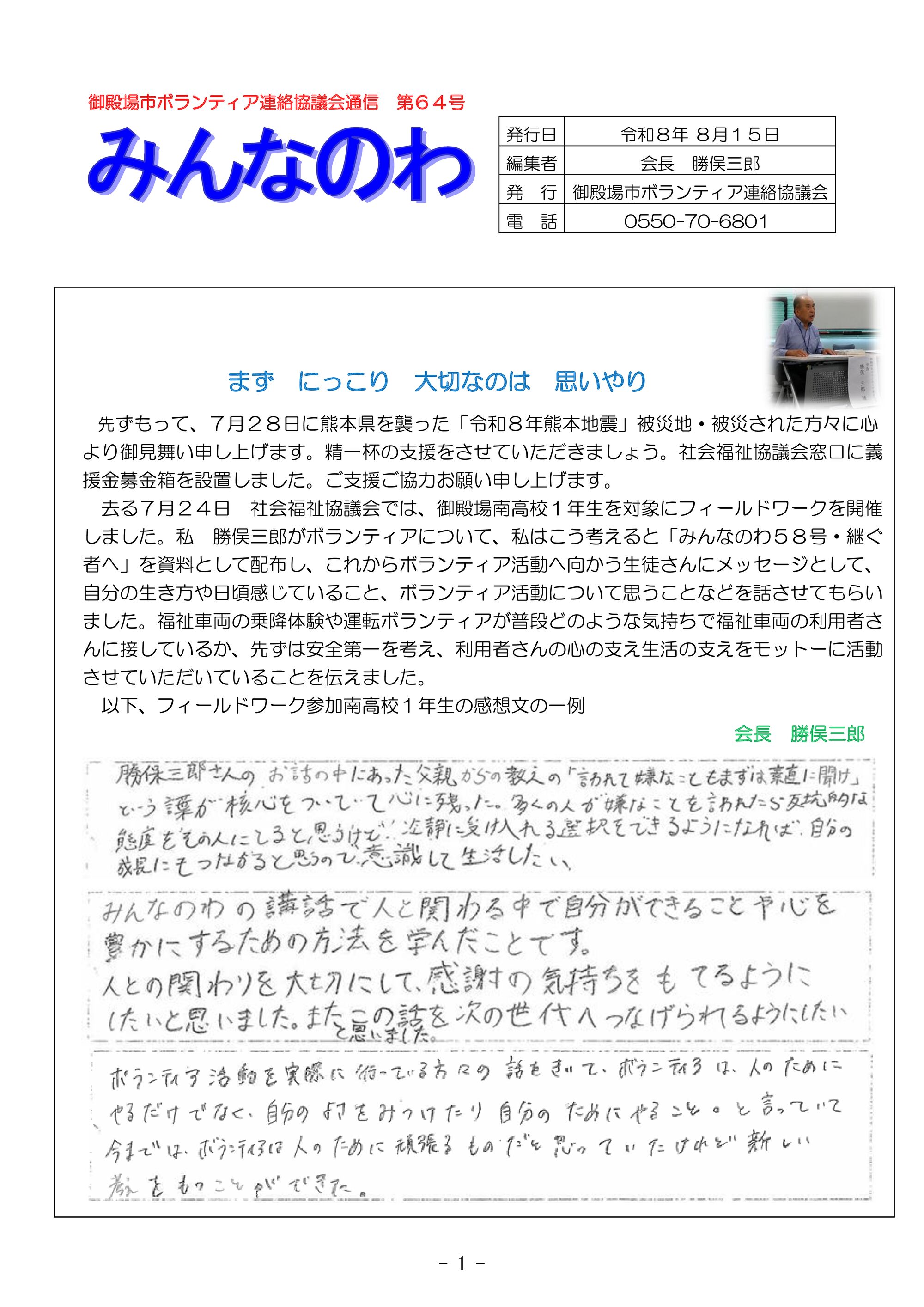 みんなのわ№64のサムネイル
