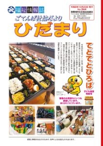 ひだまりNo.344（pdf:909 KB）