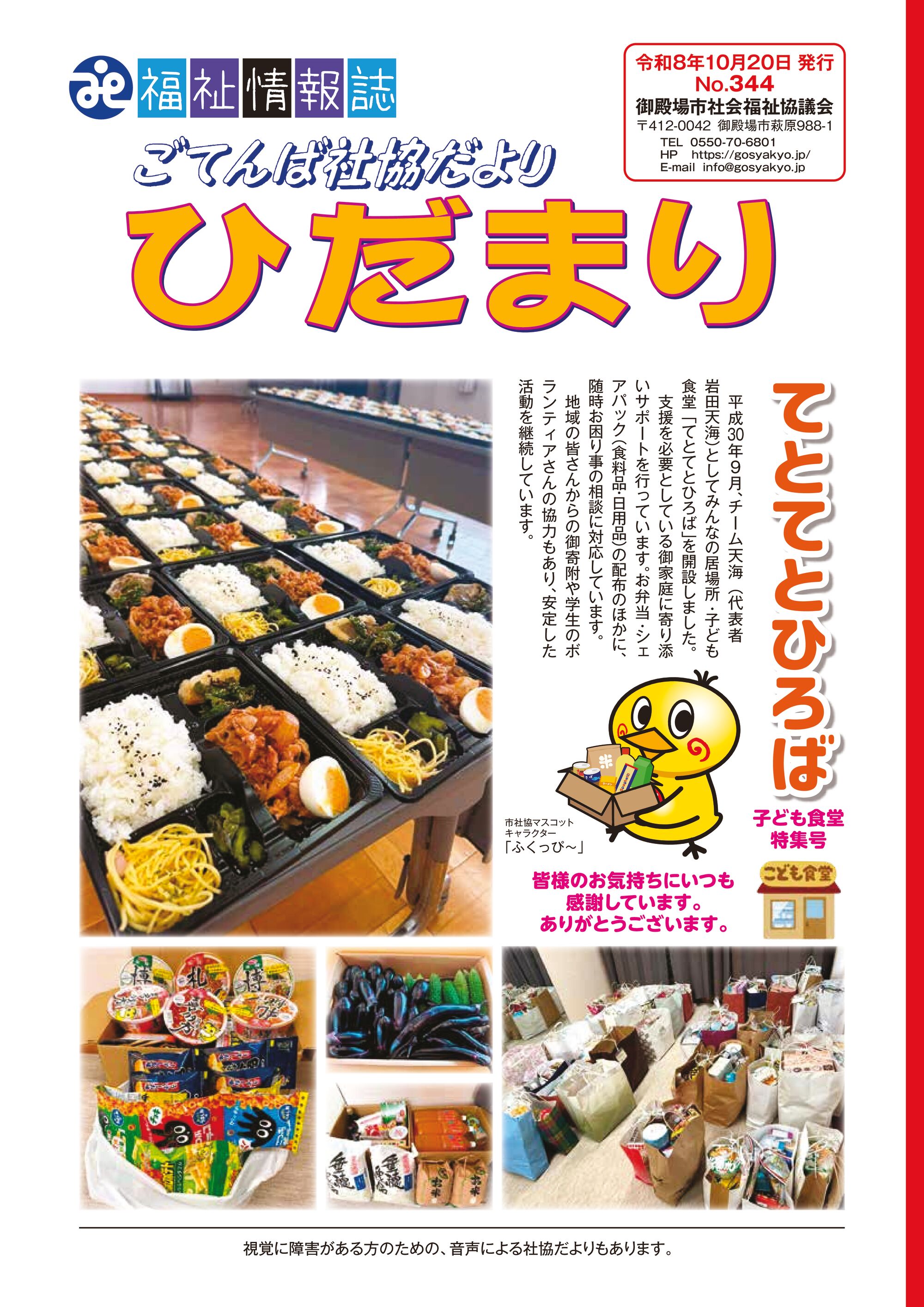ひだまりNo.344(pdf:909 KB)