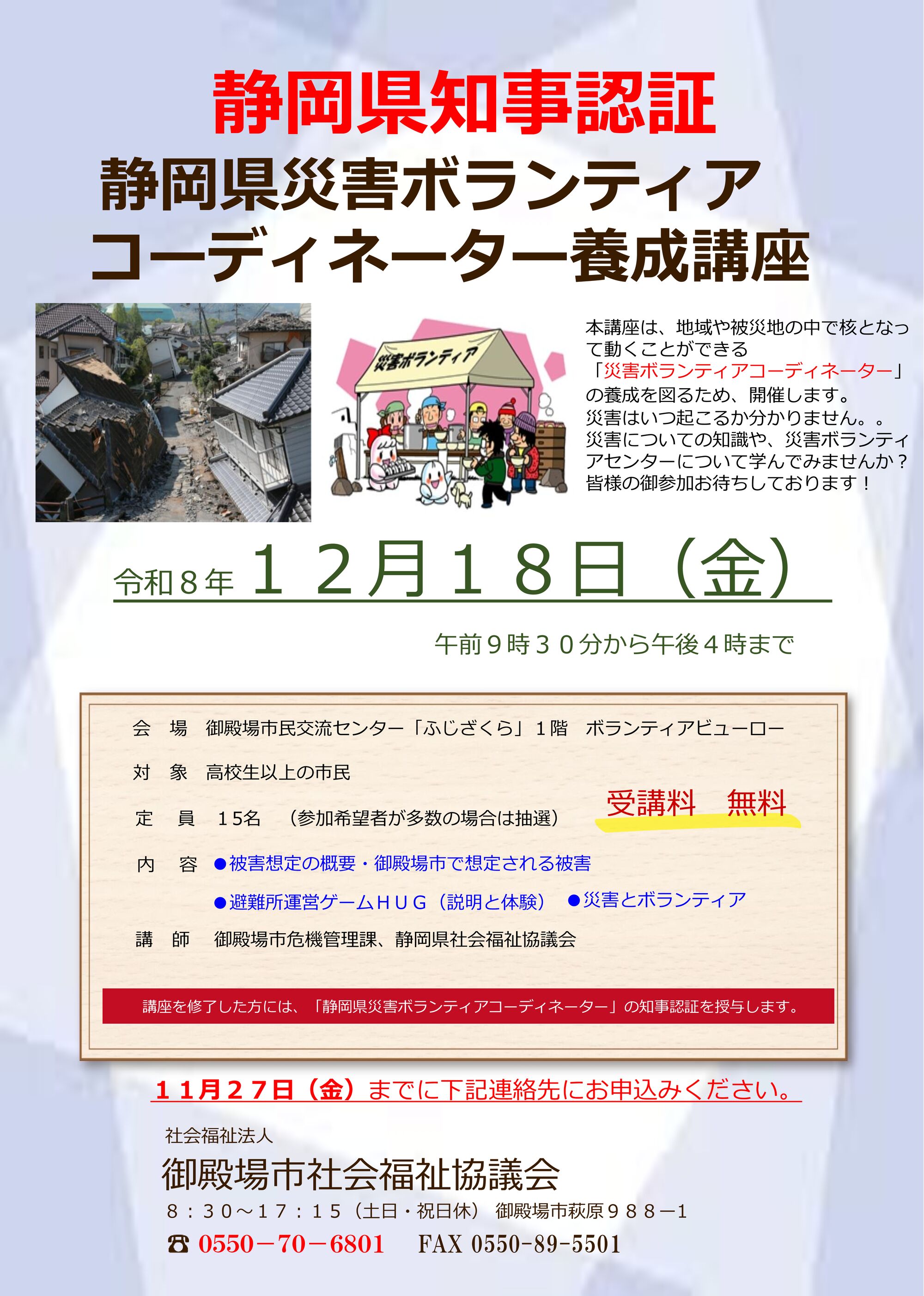 ふじのくにチラシ 復元済みのサムネイル